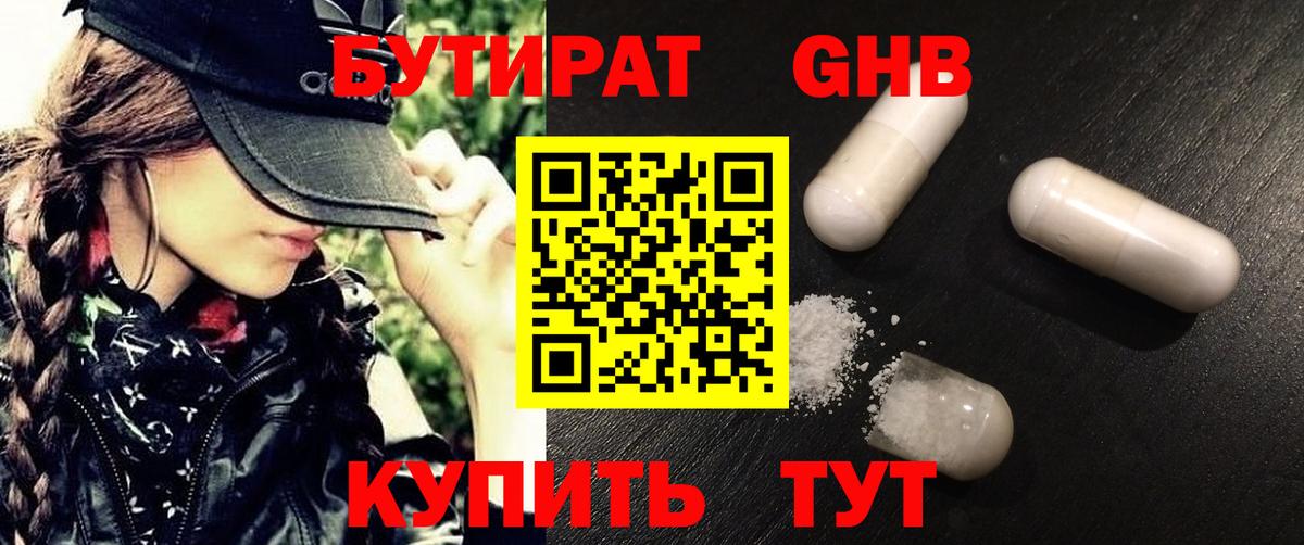 Бутират BDO 33%  Вход с VPN  БУТИРАТ  Новоалтайск 