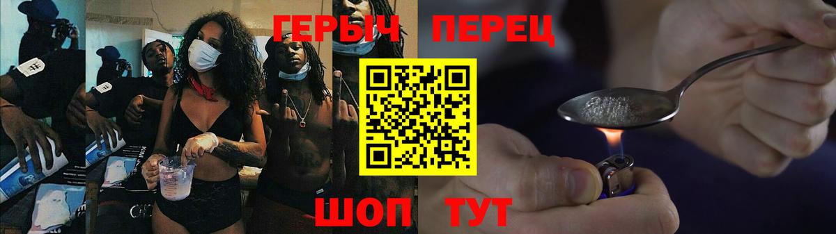 ГЕРОИН хмурый Новоалтайск
