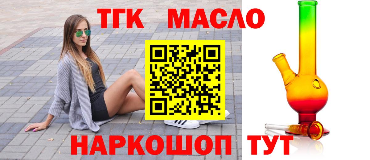 Дистиллят ТГК гашишное масло Новоалтайск